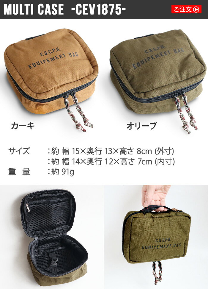 小物入れ 収納袋 アウトドアC&C.P.H. EQUIPEMENT マルチCASE CEV1875【あす楽14時まで】収納 収納ケース レギュラーターストーブ 対応 持ち運び アウトドア キャンプ ピクニック バーベキュー◇グランピング おしゃれ シンプル コンパクト ミリタリー通販格安セール情報 楽天 通販