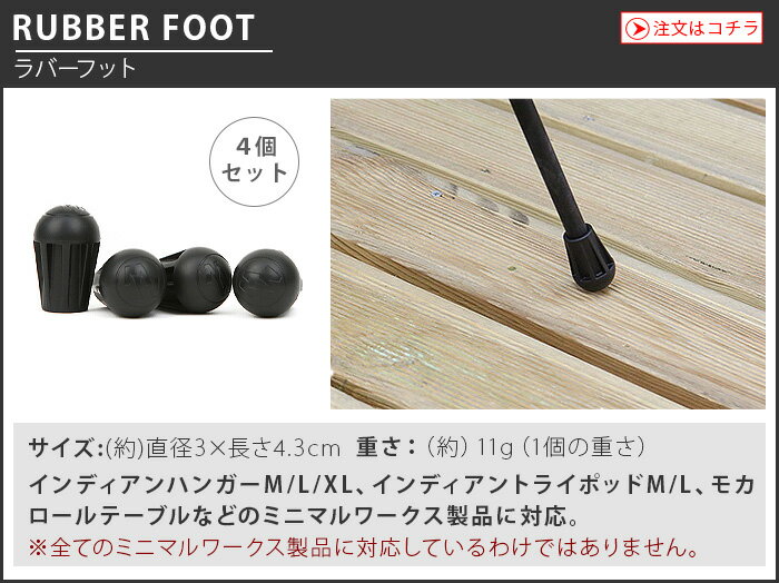 ミニマルワークス ラバーフット 4個セットMINIMAL WORKS RUBBER FOOT MGAC-FT400-GO1B【あす楽14時まで】キャンプ アウトドア ソロキャンプ グランピング ベランピング おしゃれ◇通販格安セール情報 楽天 通販