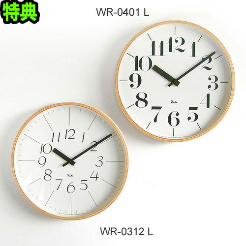 【特典付】 送料無料 Riki clock リキクロック [L] レムノス 掛時計 時計 壁掛け デザイン 壁掛け時計 ウッド リキクロック 生活用品 生活雑貨 ギフト プレゼント 壁掛け時計 掛け時計 plywood◇オシャレ雑貨