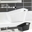 RETTO レットー 湯手おけ 角 湯テオケ RETYTK オシャレ雑貨 かわいい おしゃれ 誕生日 プレゼント ギフト お風呂用品 お風呂グッズ バスグッズ ...
