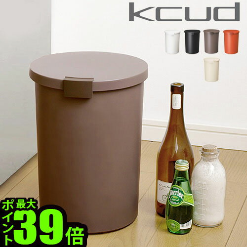 ゴミ箱 ふた付き ごみ箱 ダストボックス おしゃれ kcud Round rock クード ラウンド ロックふた付きゴミ箱 12.4L かわいい キッチン 生ゴミ 生ごみ レジ袋 リビング 台所◇デザイン plywood オシャレ雑貨