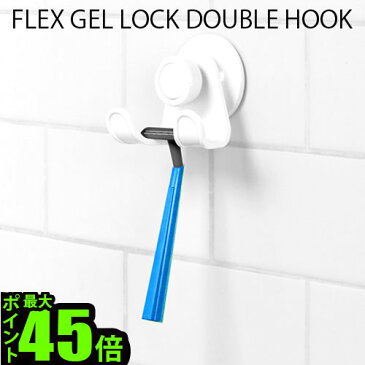 ＼MAX37倍／吸盤 シェーバーホルダー【あす楽14時まで】P10倍フレックス ジェルロック ダブルフックFLEX GEL LOCK DOUBLE HOOKカミソリ フック バスラック 強力吸盤 壁掛け 収納雑貨 お風呂