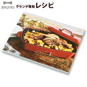 ホットプレート レシピ レシピブック【ネコポスOK】BRUNO ホットプレートグランデサイズレシピブックレシピ レシピブック デザイン オシャレ おしゃれ ホッ...
