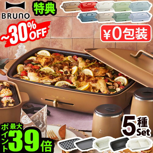 送料無料 ホットプレート ブルーノ たこ焼き 白 赤 BRUNO ホットプレ...