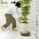 植木鉢トレー キャスターティディ プランタブルtidy Plantable Sおしゃれ シンプル 観葉植物 鉢置台 デザイン雑貨 オフィス 玄関 店舗 ギフト ...