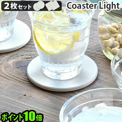 コースター（予算3000円以内） コースター 珪藻土コースター 天然素材 P10倍 ソイル コースター ライトsoil Coaster Light 2枚セット[ サークル / スクエア ]コースター 珪藻土 soil 吸水 速乾 エコ おしゃれ◇オシャレ デザイン オシャレ雑貨 ギフト プレゼント 調湿