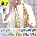ネコポスOK 冷感タオル 紫外線対策 グッズ 紫外線カット uvカットアイスタオル with カラビナ冷却 クール ひんやり 母の日 父の日 暑さ対策 熱中症 ...