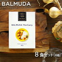 送料無料 カレー スパイス レトルト ギフト セットバルミューダ ザ・カレー 辛口 4個セットBALMUDA The Curry ORIGINAL CURRY ...
