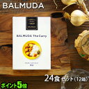 送料無料 カレー スパイス レトルト ギフト セット P5倍バルミューダ ザ・カレー 辛口 12個セットBALMUDA The Curry ORIGINAL C...