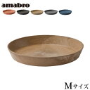 受皿 鉢皿 プランター 植木鉢 おしゃれ 鉢植え アマブロ アートストーン SAUCER Mサイズ AMABRO ART STONE花 栽培 プレゼント ギフト...