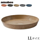 受皿 鉢皿 プランター 植木鉢 おしゃれ 鉢植え アマブロ アートストーン SAUCER LLサイズ AMABRO ART STONE花 栽培 プレゼント ギフ...