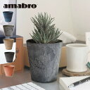 プランター 植木鉢 おしゃれ 鉢植え アマブロ アートストーン SSSサイズ AMABRO ART STONE花 栽培 プレゼント ギフト 母の日 通販 水やり...