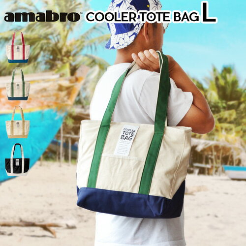 お弁当 保冷バッグ クーラーバッグ おしゃれ アマブロ クーラー トートバッグ [Lサイズ]amabro COOLER TOTE BAG保冷 保温 バッグ 大容量 ピクニックバスケット アウトドア ランチバッグ ◇トートバッグ 布 レディース メンズ