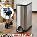 simplehuman 正規販売代理店ゴミ箱 ペダル ふた付き おしゃれ スリム【メーカー直送品】送料無料(沖縄・離島除く)シンプルヒューマン バタフライステッ...