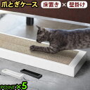猫 爪とぎ ケース 壁 置き型 おしゃれ 雑貨tower タワー 猫の爪とぎケース P5倍 山崎実業 ねこ 爪とぎ対策 おすすめ かわいい 人気 ペット用品 収...