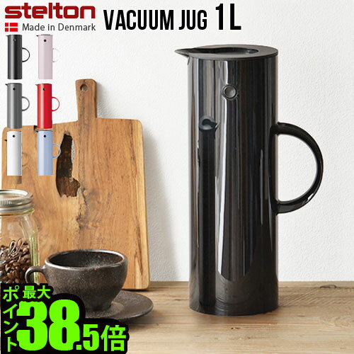 送料無料 魔法瓶 ポット 保温 保冷 北欧 P10倍Stelton EM77 Vacuum jugステルトン バキュームジャグ 1Lジャグ ウォータージャグ 水筒 おしゃれ かわいい カラフル ◇洗いやすい キッチン 結婚祝い 新築祝い プレゼント