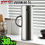 送料無料 魔法瓶 ポット 保温 保冷 P10倍Stelton EM77 Vacuum jugステルトン バキュームジャグ 1L [ステンレス]ジャグ ウォータージャグ 水筒 おしゃれ ステンレス製◇洗いやすい キッチン 結婚祝い 新築祝い ギフト