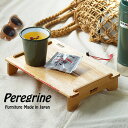 送料無料 キャンプ ミニテーブル 木製 アウトドアペレグリンデザイン アルマジロ テーブルPeregrine Design Armadillo Tableソロキ...