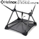 ヘリノックス グランドシート ビーチ&サンセット用 Helinox折りたたみ キャンプ用品 バーベキュー アウトドア用品 軽量 BBQ レジャー グッズ◇アウト...
