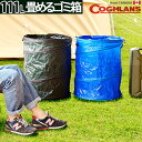 ゴミ箱 ふた付き 屋外 おしゃれ コフラン ポップアップ キャンプ トラッシュカン 111LCoghlans Pop Up Camp Trash Can スリム...