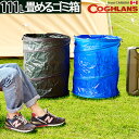 ゴミ箱 ふた付き 屋外 おしゃれ コフラン ポップアップ キャンプ トラッシュカン 111LCoghlans Pop Up Camp Trash Can スリム コンパクト キャンプ アウトドア 折りたたみ おもちゃ入れ◇ランドリーボックス 収納ケース 収納ボックス