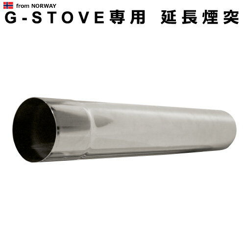 ■ブランド 　G-stove / ノルウェー ■サイズ 　（約）直径6×高さ36.5cm/約700g ■素　材 　ステンレス ■内容量 　G-Stove専用延長煙突×1 ■パッケージ 　ビニール※パッケージの仕様は予告なく変更する場合がございます。 ■備　考 延長煙突があれば、テントに合わせて長さの延長が可能です。 ≪キーワード≫ G-Stove専用 延長煙突 キャンプ 煙突 薪ストーブ ストーブ ヒーター 暖炉 暖房器具 料理 調理 テント キャンプ用品 おしゃれ アウトドア ステンレス 多目的 高品質 ジーストーブ こちらの商品はラッピングを承れません。ご了承の上お買い求め願います。■ブランド 　G-stove / ノルウェー ■サイズ 　（約）直径6×高さ36.5cm/約700g ■素　材 　ステンレス ■内容量 　G-Stove専用延長煙突×1 ■パッケージ 　ビニール※パッケージの仕様は予告なく変更する場合がございます。 ■備　考 延長煙突があれば、テントに合わせて長さの延長が可能です。