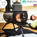 薪ストーブ キャンプ 送料無料アネヴェイ フロンティア ストーブ プラスANEVAY Frontier Stove Plusキャンプ用品 おしゃれ アウトドア 特集 小型 コンパクト 煙突 価格◇【smtb-F】グランピング 調理器具 登山 山登り オシャレ plywood