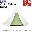 送料無料 正規品 テント ティピ アウトドアヘルスポート バランゲルキャンプ専用 インナーテントHelsport Varanger Camp Innertent...