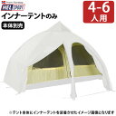 送料無料 正規品 テント ドーム アウトドアヘルスポート バランゲルドーム専用 インナーテントHelsport Varanger Dome Innertent ...