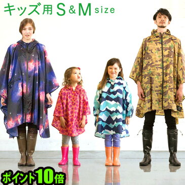 ＼MAX37倍★お買い物マラソン期間中／キッズポンチョ レインポンチョ kiu キッズ 子供 ポンチョ レインコート【あす楽14時まで】P10倍 KiU KIDS PONCHO [ Sサイズ / Mサイズ ]自転車 レディース メンズ おしゃれ