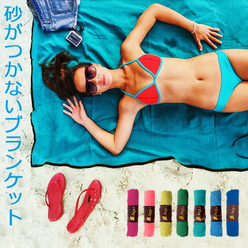 ビーチマット レジャーシート 海 1人用 おしゃれ【あす楽14時まで】ラグ ビーチ フレンドリー ビーチ ブランケットLagu Beach Friendly Beach Blanket砂が付かないビーチブランケット 海水浴◇アウトドア レジャー ビーチタオル パレオ