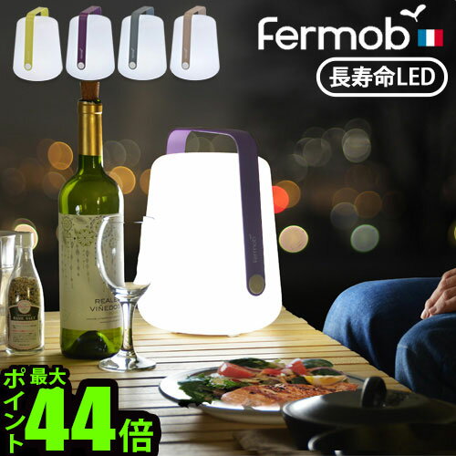 送料無料 照明 おしゃれ ランタン LED ライトFermob BALAD LED LIGHTフェルモブ バラッド LEDライト防水 充電式 USB充電 オブジェ 間接照明 寝室 グランピング キャンプ ガーデン◇ベランダ 玄関 スタンドライト フロアスタンド