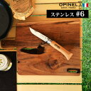 折り畳みナイフ フォールディングナイフOPINEL stainless オピネル ステンレス#6包丁 ナイフ おしゃれ シンプル 老舗 ビンテージ フランス製 ...
