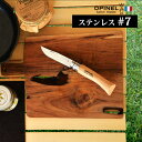 折り畳みナイフ フォールディングナイフOPINEL stainless オピネル ステンレス#7包丁 ナイフ おしゃれ シンプル 老舗 ビンテージ フランス製 老舗ブランド 調理 アウトドア◇キャンプ ホールディングナイフ