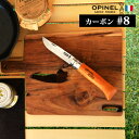折り畳みナイフ フォールディングナイフOPINEL carbon オピネル カーボン#8包丁 ナイフ おしゃれ シンプル 老舗 ビンテージ フランス製 老舗ブラ...