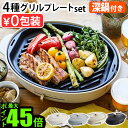 本体＆4種プレート グリルプレートセットホットプレート 鍋 たこやき ブルーノ おしゃれBRUNO crassy OVAL HOT PLATEブルーノクラッシィ オーバルホットプレート結婚祝い ギフト パーティー◇P10倍 送料無料