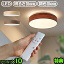 \特典付き/ シーリングライト おしゃれ リモコン 調色 照明ブリッド オリカ ウッド LEDシーリングライトBRID Olika WOOD LED CEILI...
