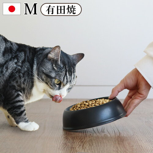 ＼スーパーSALE期間ポイントUP／ペット 食器 フードボウル 食べやすい 犬 猫TOOLS FOR THE DOG 有田焼フードボウル Mサイズ【あす楽14時まで】エサ入れ 餌皿 日本製 食器台 エサ皿 おしゃれ かわいい シンプル 無地 ブラック