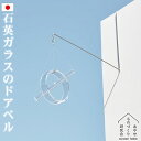 玄関 ドアベル おしゃれ ドアチャイム送料無料セキエイ ドアベル Sekiei Doorbellあやせものづくり研究会 風鈴 ウインドチャイム インテリア 石英...