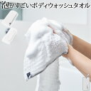 ボディタオル 泡立ち かため 日本製 h tag ボディウォッシュタオル アッシュタグ DH-020ボディタオル バスタイム 泡 水切れ 衛生的 乾きやすい 表...