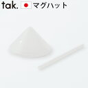 子ども用食器 シリコン カバー 日本製 tak. キッズ ディッシュ グッズ マグハット JTN-0141マグ マグカップ ストロー シリコーン シリコン 食器...