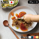 子ども用食器 キッズプレート 日本製 tak. キッズ ディッシュ プレート スタンダード JTN-0100お皿 食器 キッズプレート 食事 子供 ブランド ギ...