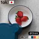 子ども用食器 ボウル 日本製 tak. キッズ ディッシュ ボウル スタンダード S JTN-0120食器 キッズ 日本製 食事 子供 ブランド ギフト プレゼント 電子レンジ 食洗器 BPA LEADフリー◇スタッキング プラスチック 可愛い カワイイ おしゃれ