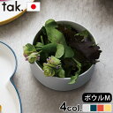子ども用食器 ボウル 日本製 tak. キッズ ディッシュ ボウル スタンダード M JTN-0121食器 キッズ 日本製 食事 子供 ブランド ギフト プレゼ...