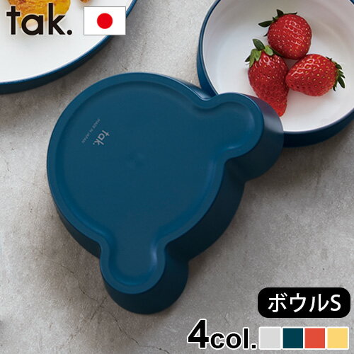 楽天plywood camp子ども用食器 ボウル 日本製 tak. キッズ ディッシュ ボウル ベアー S JTN-0130食器 キッズ 日本製 クマ 熊 食事 子供 ブランド ギフト プレゼント 電子レンジ 食洗器 BPA LEADフリー◇スタッキング プラスチック 可愛い カワイイ おしゃれ