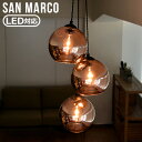 送料無料 照明 おしゃれ ペンダントライトサンマルコ 電球付き SAN MARCO GS-019HERMOSA ハモサ 3灯 ガラス 丸 照明 レストラン イン...