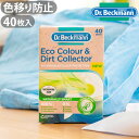 Dr.Beckman ドクターベックマンEcoカラー&ダートコレクター 色移り防止シート 40枚入り 洗濯 洋服 色素 汚れ 吸着 時短 節約 節水◇