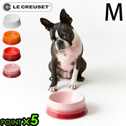 フードボウル ペット 食器 食べやすい 犬 猫ルクルーゼ ペットボール M サイズP5倍 LE CREUSET ル・クルーゼ ブランド エサ入れ 餌皿 食器台 エサ皿 おしゃれ かわいい シンプル 無地 ギフト