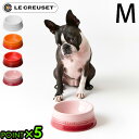 フードボウル ペット 食器 食べやすい 犬 猫ルクルーゼ ペットボール M サイズP5倍 LE CREUSET ル・クルーゼ ブランド エサ入れ 餌皿 食器台 ...