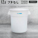 ゴミ箱 屋外 おしゃれ ダストビン プランターカバートラスト ソーラウンドコンテナ 12LTrust ANAHEIM x THOR ROUND CONTAINER [ フタ無し ]ごみ箱 外用 アメリカン ダストボックス トラッシュ …